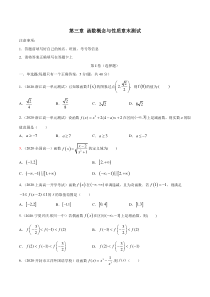 2021年高中数学人教版必修第一册：第三章《函数概念与性质（章末测试）（原卷版）