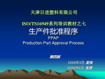 (PPAP)第四版