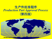 8-TS16949 PPAP training slide(REV4)(ok)