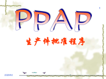 16949_PPAP培训资料（PPT86页)