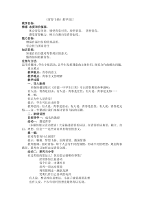《青春飞扬》教学设计3-统编版七年级下册道德与法治