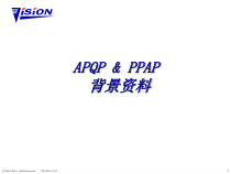 APQP&amp;PPAP背景资料