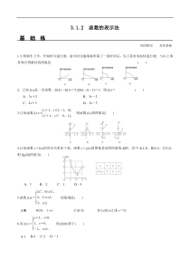 2021年高中数学人教版必修第一册：3.1.2函数的表示法》同步精选练习（含答案详解）
