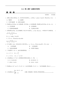 02021年高中数学人教版必修第一册：3.2.1《第1课时 函数的单调性》同步精选练习（含答案详解）