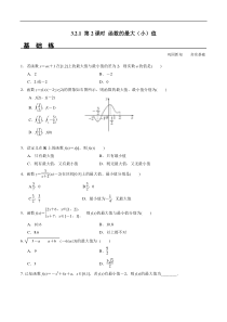 02021年高中数学人教版必修第一册：3.2.1《第2课时 函数的最大（小）值》同步精选练习（含答案详解）
