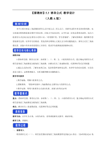 2021年高中数学人教版必修第一册：5.3《诱导公式》教案设计
