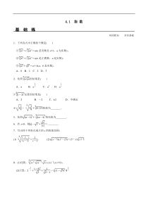 2021年高中数学人教版必修第一册：4.1《指数》同步精选练习（含答案详解）