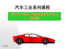 质量管理体系之PPAP