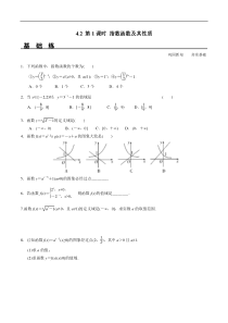 2021年高中数学人教版必修第一册：4.2《第1课时 指数函数及其性质》同步精选练习（含答案详解）