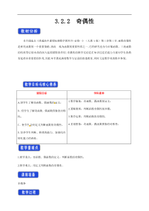2021年高中数学人教版必修第一册：3.2.2《奇偶性》精品教案
