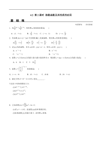 2021年高中数学人教版必修第一册：4.2《第2课时 指数函数及其性质的应用》同步精选练习（含答案详解）