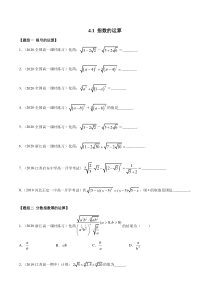 2021年高中数学人教版必修第一册：4.1《指数的运算》精品练习卷(原卷版)