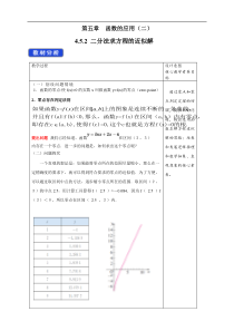 2021年高中数学人教版必修第一册：4.5.2《用二分法求方程的近似解》精品教案