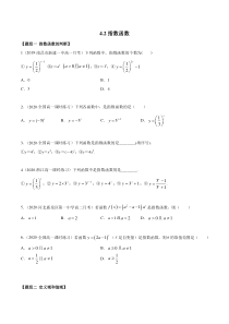 2021年高中数学人教版必修第一册：4.2《指数函数》精品练习卷(原卷版)