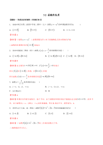02021年高中数学人教版必修第一册：3.2《函数的性质》精品练习卷(解析版)