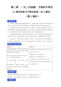 2021年高中数学人教版必修第一册：2.1《等式性质与不等式性质》精品教案