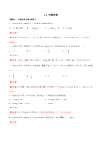 02021年高中数学人教版必修第一册：4.4《对数函数》精品练习卷(解析版)