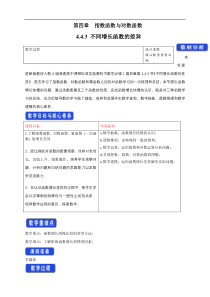 2021年高中数学人教版必修第一册：4.4.3《不同增长函数的差异》精品教案