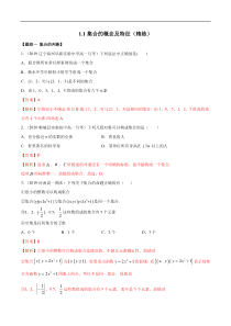2021年高中数学人教版必修第一册：1.1《集合概念及特征》精品练习卷(含解析)