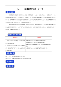 2021年高中数学人教版必修第一册：3.4《函数的应用（一）》精品教案