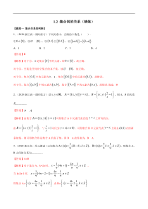 2021年高中数学人教版必修第一册：1.2《集合间的关系》精品练习卷(含解析)
