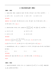 2021年高中数学人教版必修第一册：1.3《集合的基本运算》精品练习卷(含解析)