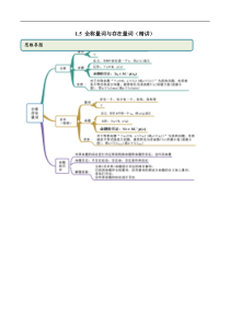 2021年高中数学人教版必修第一册：1.5《全称量词与存在量词》精品讲义(含解析)