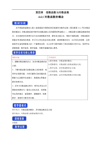 2021年高中数学人教版必修第一册：4.4.1《对数函数的概念》精品教案