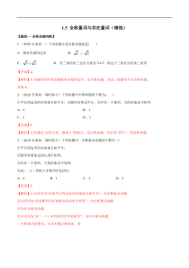 2021年高中数学人教版必修第一册：1.5《全称量词与存在量词》精品练习卷(含解析)