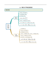 2021年高中数学人教版必修第一册：2.1《等式与不等式的性质》精品讲义(含解析)