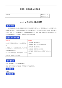 2021年高中数学人教版必修第一册：4.1.1《n次方根与分数指数幂》精品教案