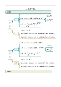 2021年高中数学人教版必修第一册：2.2《基本不等式》精品讲义(含解析)