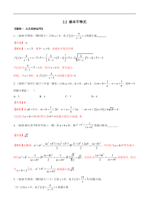 2021年高中数学人教版必修第一册：2.2《基本不等式》精品练习卷(含解析)