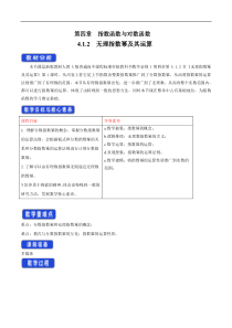 2021年高中数学人教版必修第一册：4.1.2《无理指数幂及其运算》精品教案