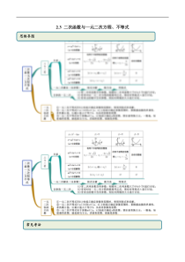 2021年高中数学人教版必修第一册：2.3《二次函数与一元二次方程、不等式》精品讲义(含解析)