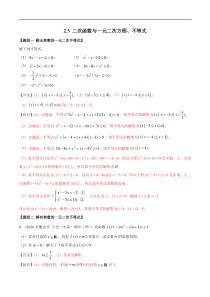 2021年高中数学人教版必修第一册：2.3《二次函数与一元二次方程、不等式》精品练习卷(含解析)