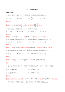 2021年高中数学人教版必修第一册：3.1《函数的概念及表示》精品练习卷(解析版)