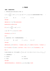 2021年高中数学人教版必修第一册：3.3《幂函数》精品练习卷(解析版)
