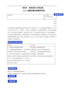 2021年高中数学人教版必修第一册：4.2.2《指数函数的图像和性质》精品教案