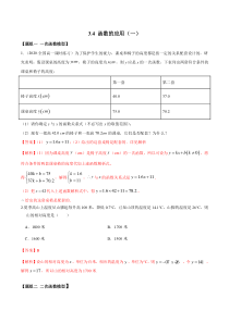 2021年高中数学人教版必修第一册：3.4《函数的应用（一）》精品练习卷(解析版)