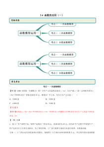 2021年高中数学人教版必修第一册：3.4《函数的应用（一）》精品讲义(含解析)