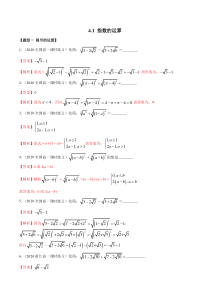 2021年高中数学人教版必修第一册：4.1《指数的运算》精品练习卷(解析版)