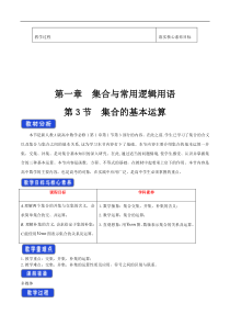 2021年高中数学人教版必修第一册：1.3《集合的基本运算》精品教案