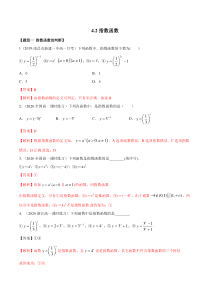 2021年高中数学人教版必修第一册：4.2《指数函数》精品练习卷(解析版)