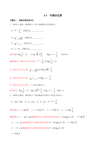 2021年高中数学人教版必修第一册：4.3《对数运算》精品练习卷(解析版)