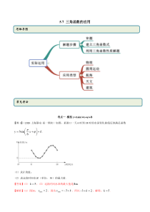 2021年高中数学人教版必修第一册：5.7《三角函数的应用》精品讲义(含解析)