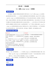 2021年高中数学人教版必修第一册：5.6《函数y=Asin(ωχ+φ)》精品教案