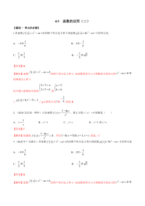 2021年高中数学人教版必修第一册：4.5《函数的应用（二）》精品练习卷(解析版)