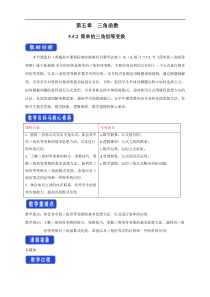 2021年高中数学人教版必修第一册：5.5.2《简单的三角恒等变换》精品教案