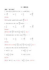 2021年高中数学人教版必修第一册：5.3《诱导公式》精品练习卷(解析版)